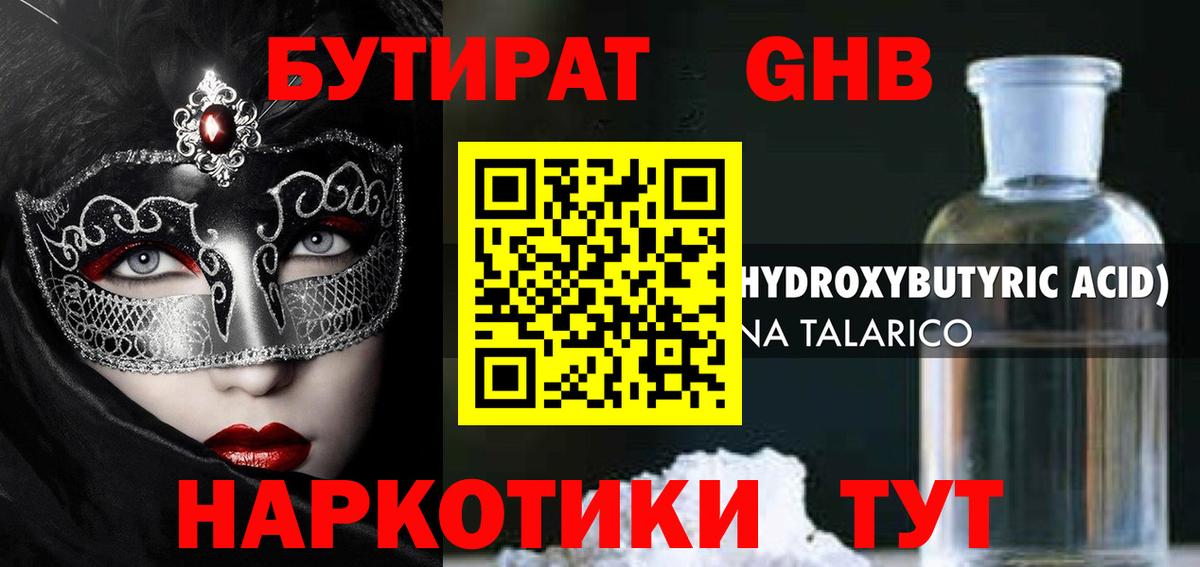 Бутират бутик Ахтубинск