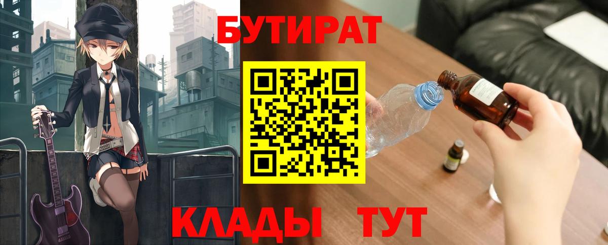 Ахтубинск  Бутират Butirat  Вход с VPN 