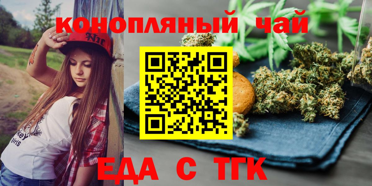 Еда ТГК конопля  Вход с VPN  Ахтубинск 
