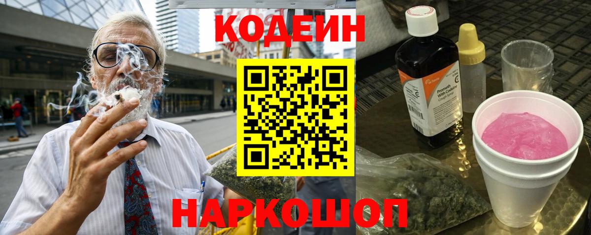 Кодеиновый сироп Lean напиток Lean (лин)  Кодеин напиток Lean (лин)  Ахтубинск  Вход с VPN 