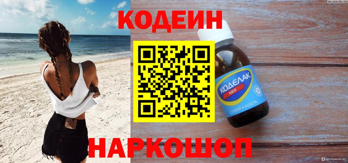 Кодеиновый сироп Lean Purple Drank Ахтубинск