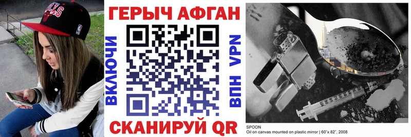 Героин хмурый  Ахтубинск 