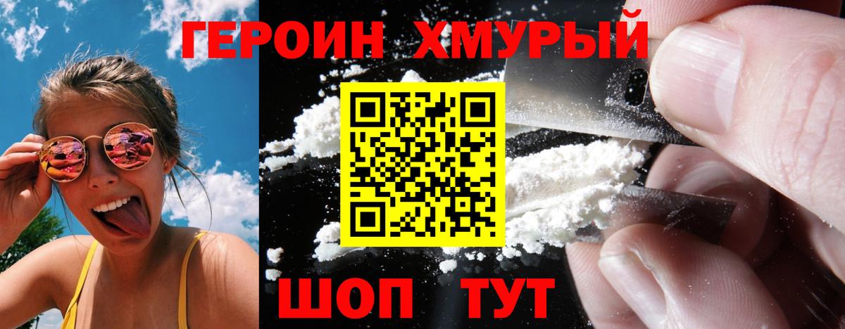 Героин гречка  Вход с VPN  Героин  Ахтубинск 