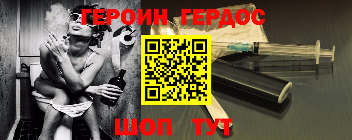 Героин белый Ахтубинск