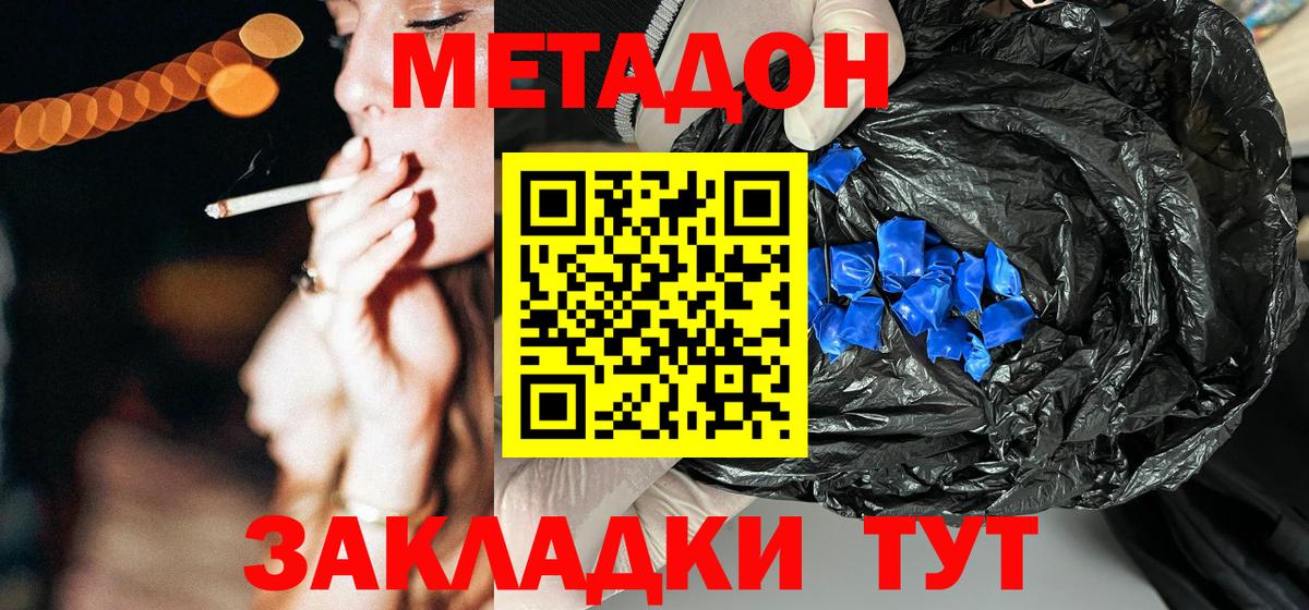Ахтубинск  Метадон VHQ  мега ССЫЛКА  Вход с VPN  МЕТАДОН мёд 