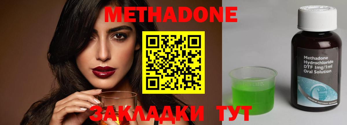 Метадон мёд Ахтубинск